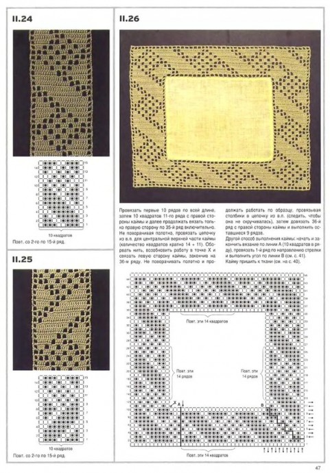 Книга с образцами узоров для вязания крючком