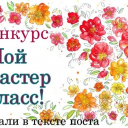 Голосование по конкурсу "Мой МК"