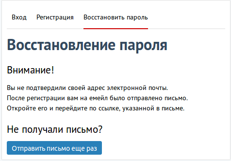 Не приходит письмо с подтверждением регистрации
