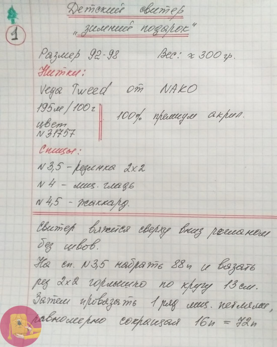 Свитерок для малыша: вяжем с любовью!