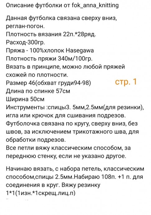 Футболка спицами. Описание Футболка спицами. Описание