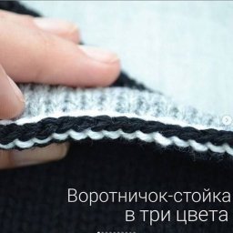 Оформление воротничка-стойки в три цвета