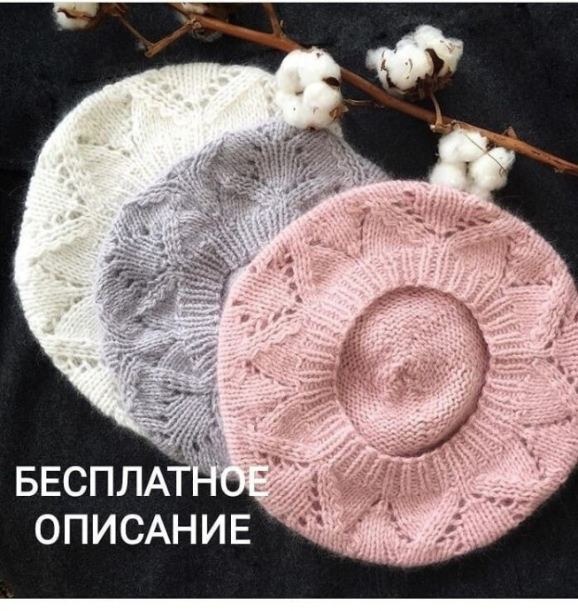 Нежный берет из ангоры, вяжем спицами