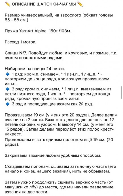 Чалма спицами Чалма спицами