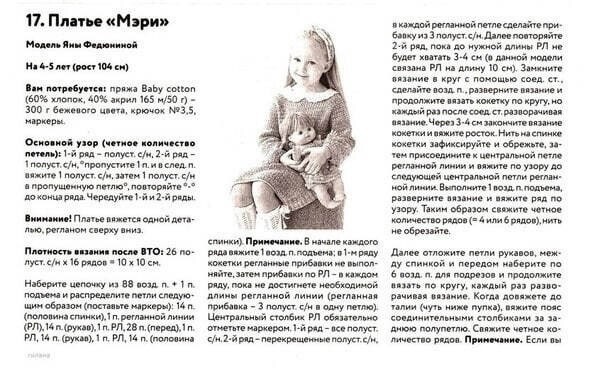 Платье "Мэри", вяжем детям