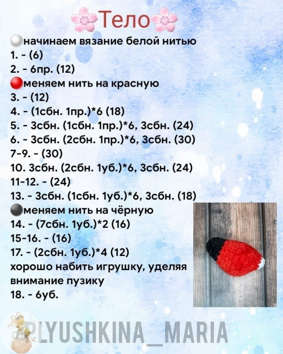 Снегирь, связанный крючком &mdash; это маленькое воплощение зимней сказки в тёплой пряже