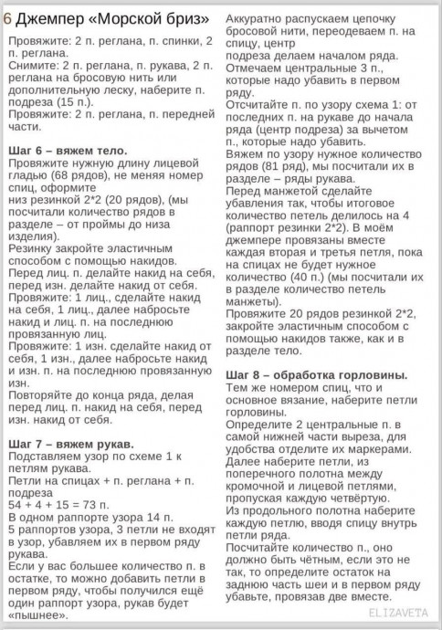 Нежный джемпер "Морской бриз"