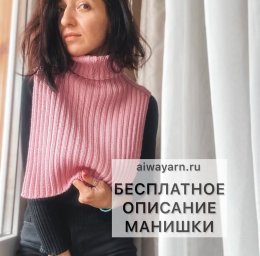 Розовая манишка спицами