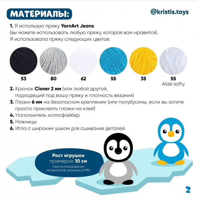 Вяжем милого пингвинчика!