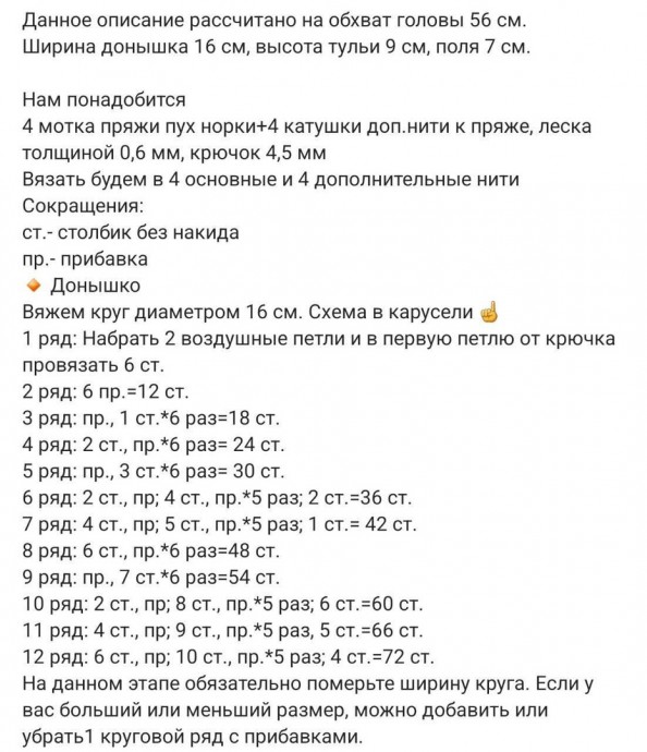 Тёплая панама крючком Тёплая панама крючком