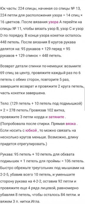 Красивый узор для кокетки спицами Красивый узор для кокетки спицами