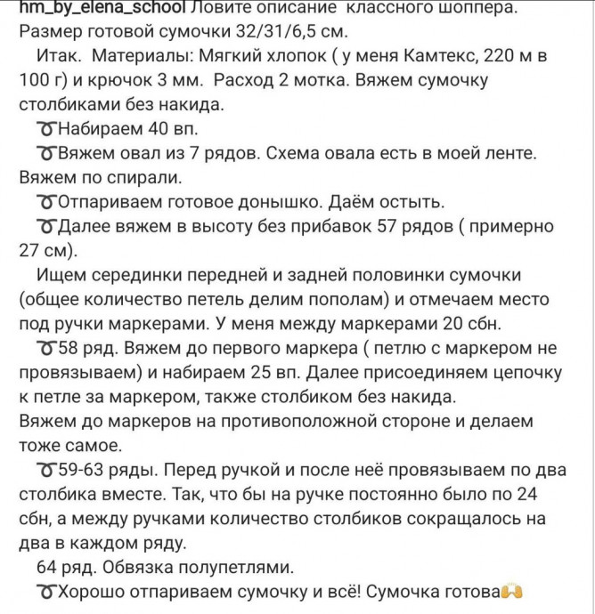 Вязаная крючком сумка-шоппер