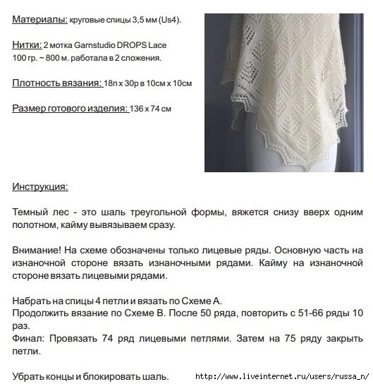 Ажурная шаль спицами Ажурная шаль спицами