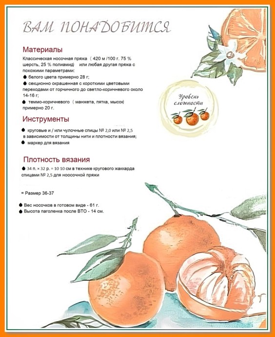 Носки "Цитрусовый микс" с жаккардовым узором "Мандаринки". Носки "Цитрусовый микс" с жаккардовым узором "Мандаринки".
