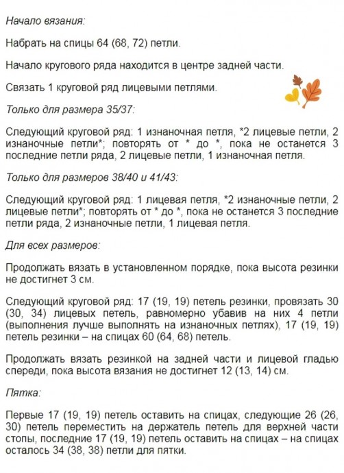 Носки спицами Носки спицами