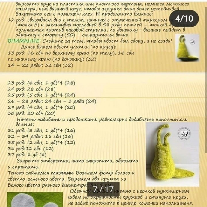 Улитка Ритка