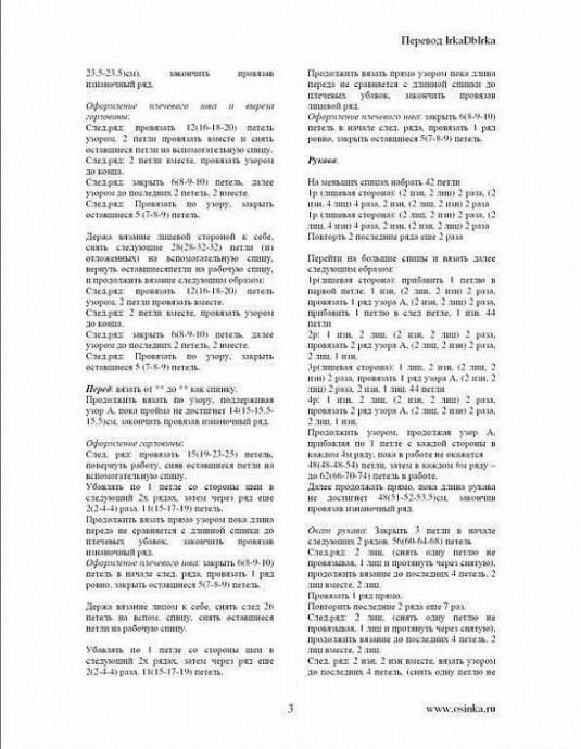 Жакет, выделяющий талию. Схемы и описание вязания Жакет, выделяющий талию. Схемы и описание вязания