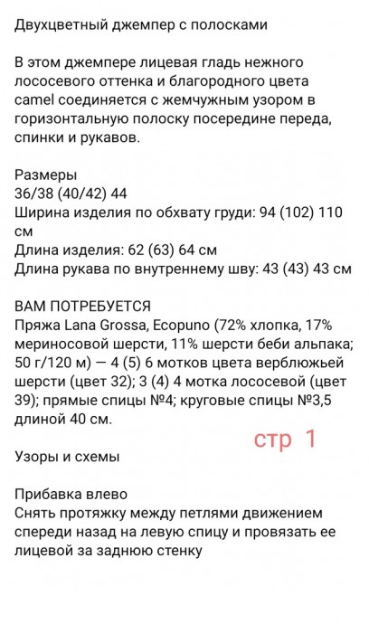 Двухцветный джемпер спицами Двухцветный джемпер спицами