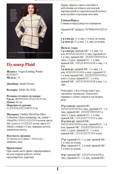 Джемпер в крупную клетку Джемпер в крупную клетку