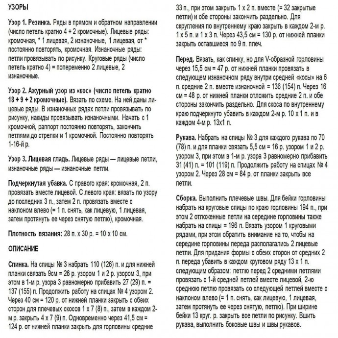 Идея пуловера спицами Идея пуловера спицами