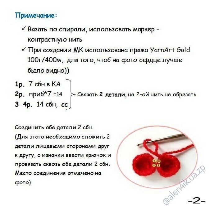 Сердечко крючком: простой мастер-класс