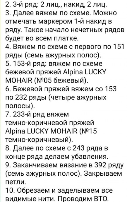 Мохеровый платок "Чашка какао"