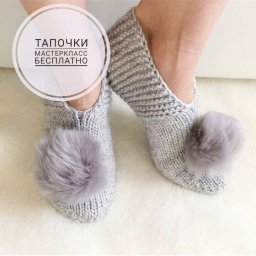 Вяжем тапочки-следочки