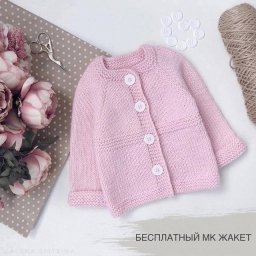 Розовый жакет для девочки — уют и нежность в каждой петле