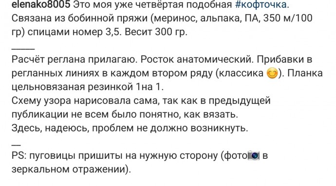 Ажурная кофточка регланом сверху Ажурная кофточка регланом сверху
