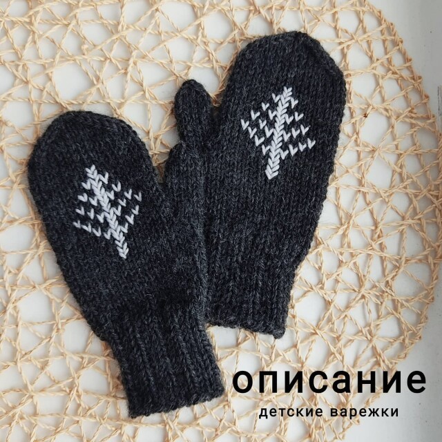 Детские варежки спицами Детские варежки спицами