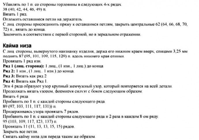 Интересная модель кофточка спицами Интересная модель кофточка спицами