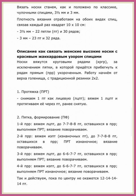 Носки спицами с жаккардовыми узорами Носки спицами с жаккардовыми узорами