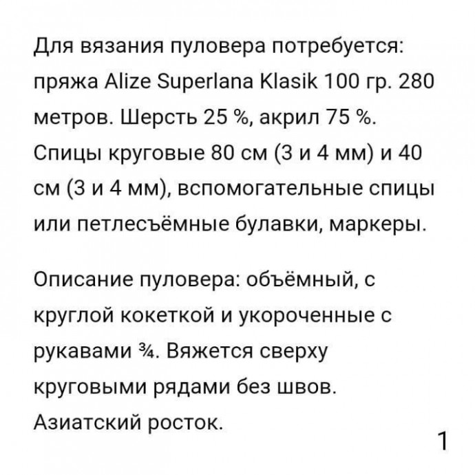Описание полосатого джемпера с круглой кокеткой.