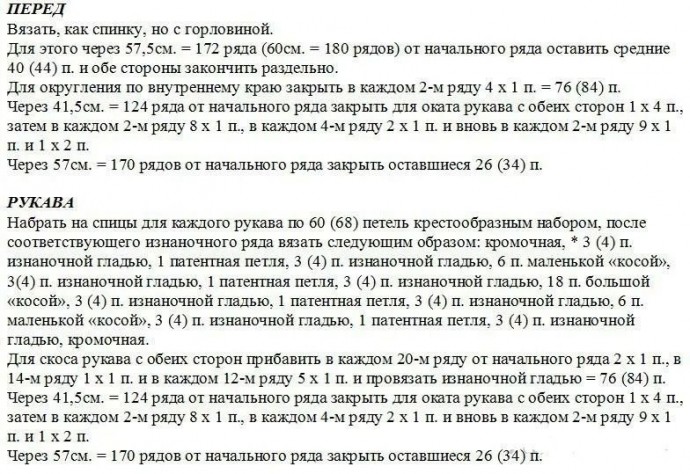 Свитер спицами Свитер спицами