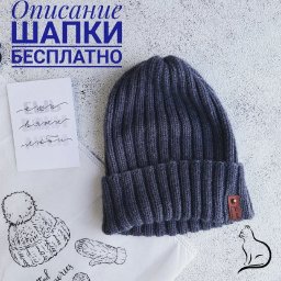 Время вязать шапки