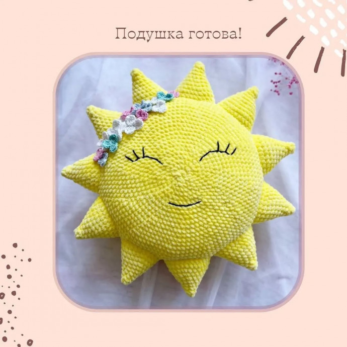 Описание &laquo;Подушка Солнышко&raquo;