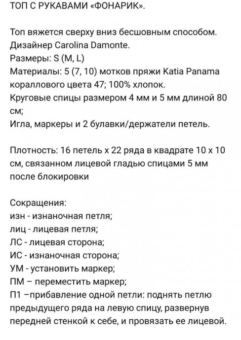 Топ с рукавами «Фонарик", вяжем спицами Топ с рукавами «Фонарик", вяжем спицами