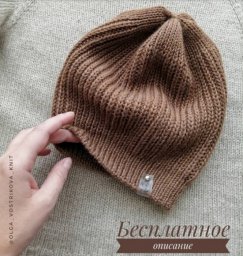 Шапка - бини полупатентной резинкой