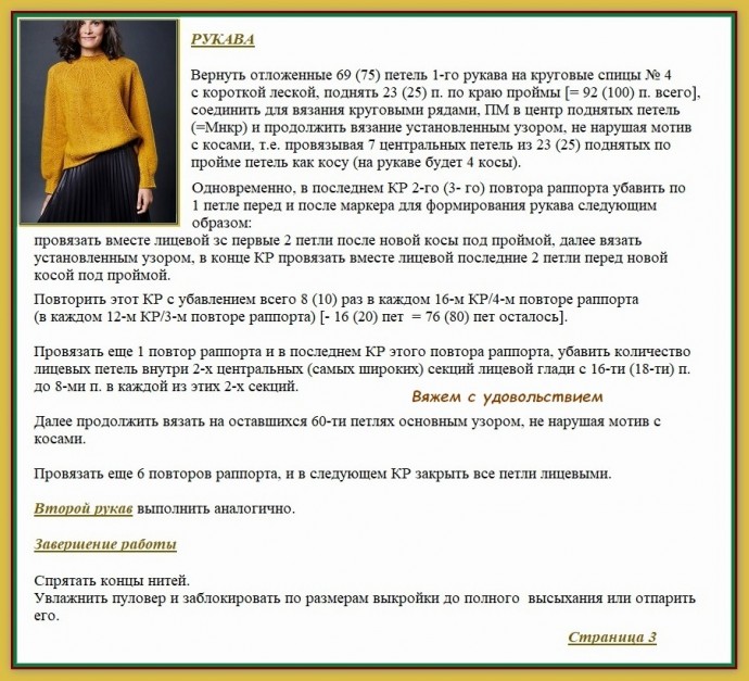 Джемпер с круглой кокеткой Джемпер с круглой кокеткой