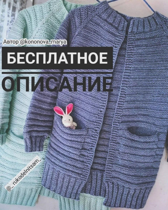 детский кардиган спицами