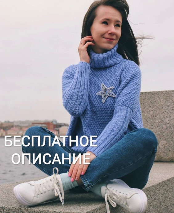 Свитер оверсайз спицами Свитер оверсайз спицами