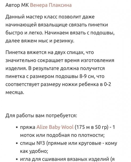 Пинетки для новорожденных спицами Пинетки для новорожденных спицами
