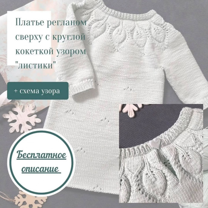 Детское платье с листочками спицами