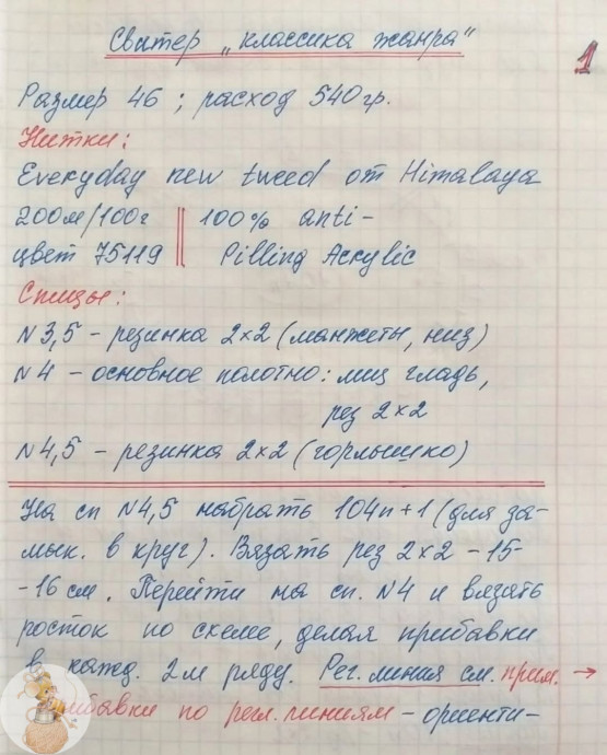 Свитeр-рeглан cпицами