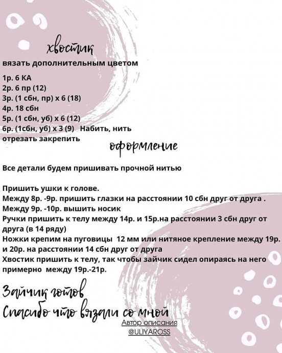 Крошка зайка, вяжем плюшевую игрушку Крошка зайка, вяжем плюшевую игрушку