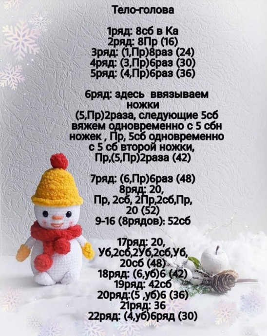 Снеговички. Описание вязания. Снеговички. Описание вязания.