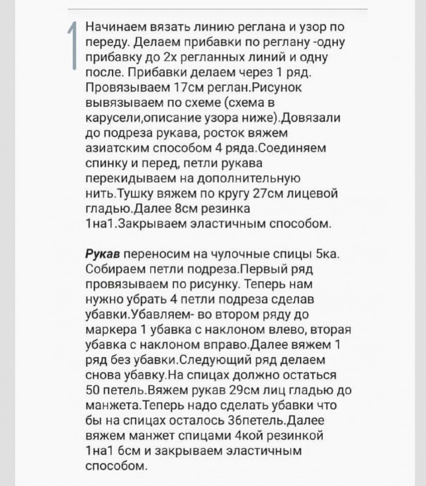 Описание джемпера с рюшами Описание джемпера с рюшами
