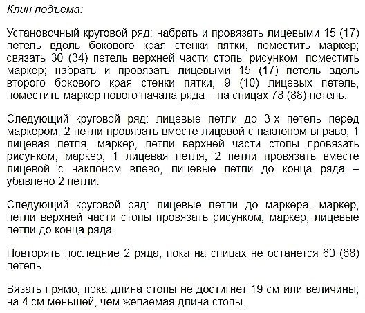 Носки спицами Носки спицами