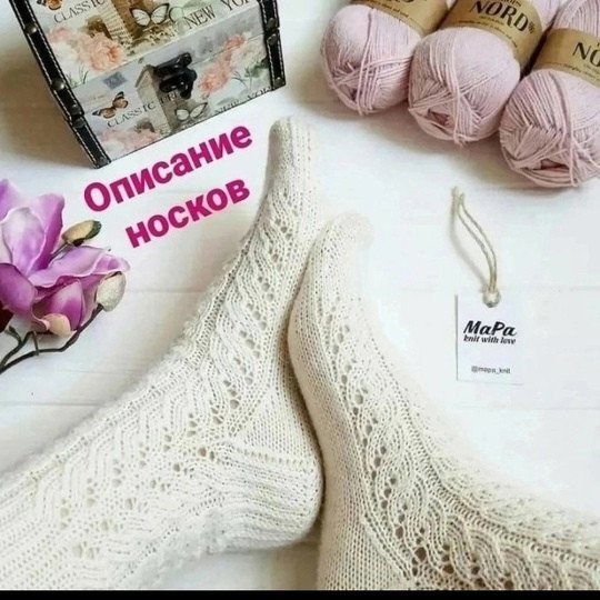 Очаровательные носки спицами Очаровательные носки спицами