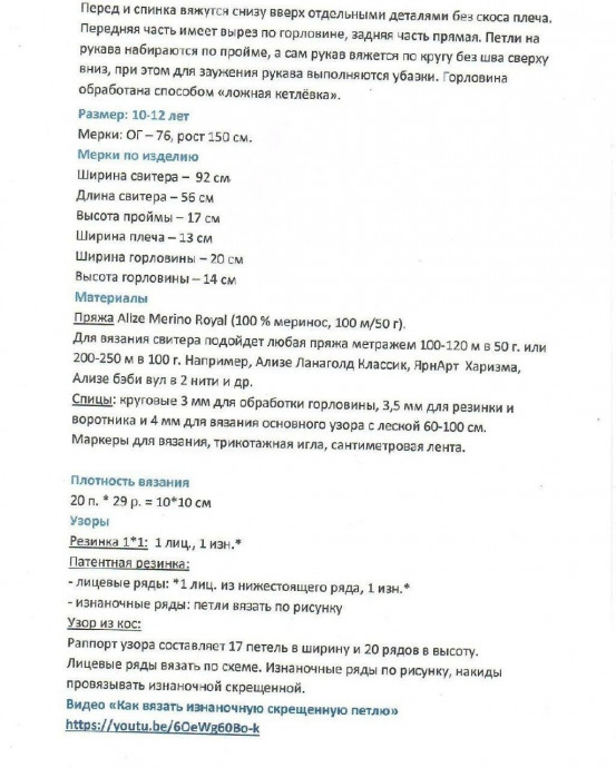 Зеленый свитер для мальчика